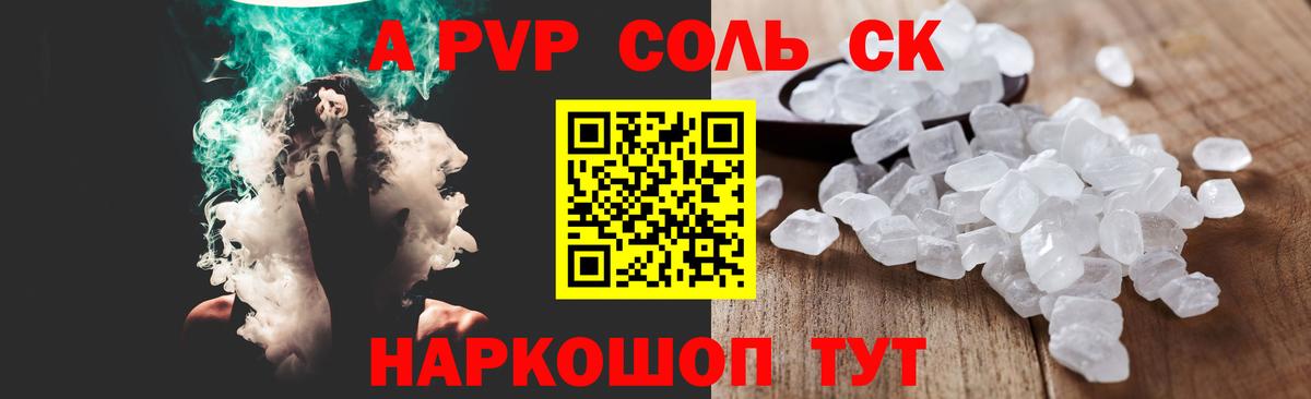купить   Вход с VPN  Alpha-PVP СК  А ПВП  Alfa_PVP Crystall  Можга  А ПВП VHQ 