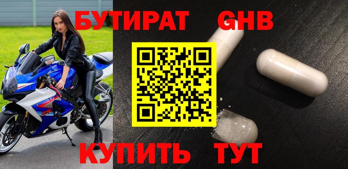 Бутират жидкий экстази Можга