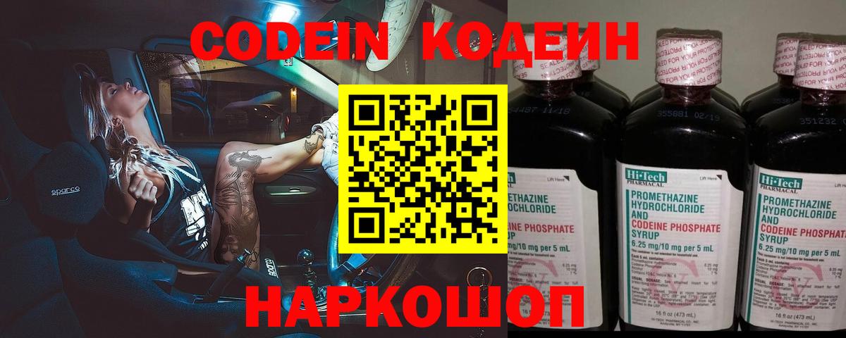Кодеин Purple Drank  Кодеин Purple Drank  Можга  Вход с VPN 