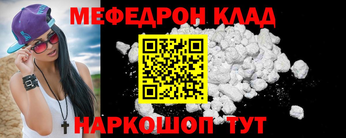 Меф мяу мяу кристаллы Можга